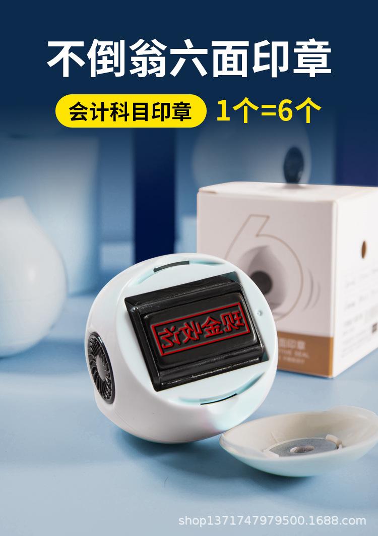 不倒翁六面光敏印章（财务款）_01.jpg