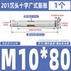 Tornillo de expansión interna de acero inoxidable 304 con cabeza avellanada cruzada GB, perno de expansión para puertas y ventanas con protección contra explosiones internas, M6M8M10