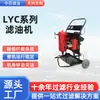Máquina Filtradora de Aceite Industrial a Pequeña Escala para Aceite Hidráulico y Aceite Lubricante Lyc-100A, Unidad de Filtración Fina de Aceite de Alta Precisión