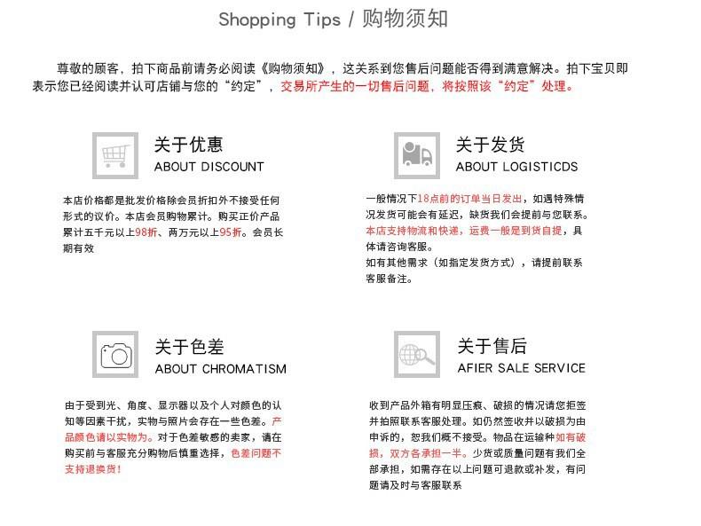 购物须知