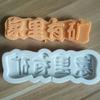 Todos aman zui amor papá y otras tarjetas de cumpleaños molde de paleta pastel de chocolate molde de silicona decorativo