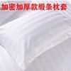 Ropa de cama para hotel Poliéster Algodón Blanco Puro Encriptado Engrosado Individual Funda de almohada de satén Funda de almohada Venta al por mayor