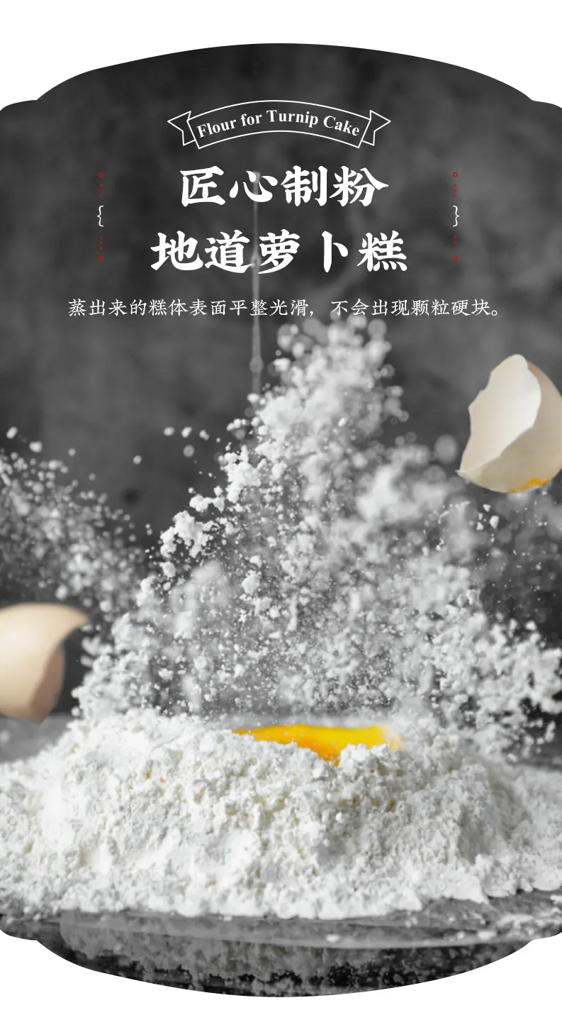 2022萝卜糕详情_05