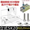 30 Perfil de Aluminio Conexión SK Base de Montaje Vertical Soporte Horizontal SHF Base Romboidal Eje Óptico Soporte de Perchero