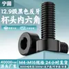 Tornillo de Cabeza Cilíndrica con Rosca Inversa de Acero al Carbono Grado 12.9 m4m5m6m16 Tornillo de Rosca Completa Negro