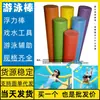 Palo de flotación para natación Silla flotante Wuhan Doble tubo Aire Shaoguan Piña EPE Palo flotador de natación Meishan