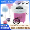 110V220V Máquina de Marshmallow Doméstica Americana e Britânica Moda Mini Máquina Simples de Marshmallow Fabricante de Máquina de Marshmallow