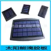 Personalizado de fábrica/Atacado 1V2V4V5V6V painel solar epóxi de silício monocristalino/policristalino painel solar DIY