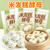 Levadura Fa Gao de Arroz Uso Casero Levadura Fa Gao para Desayuno Pastel de Osmanthus Fa Gao de Azúcar Moreno Pastel de Arroz Glutinoso al Vapor Levadura de Pastelería