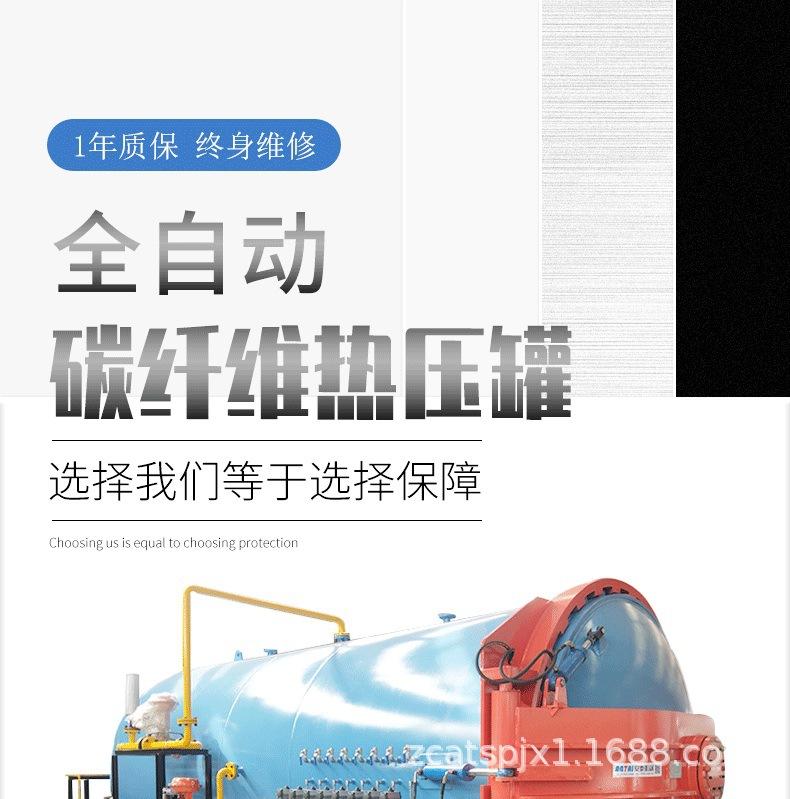 全自动碳纤维热压罐_01.jpg