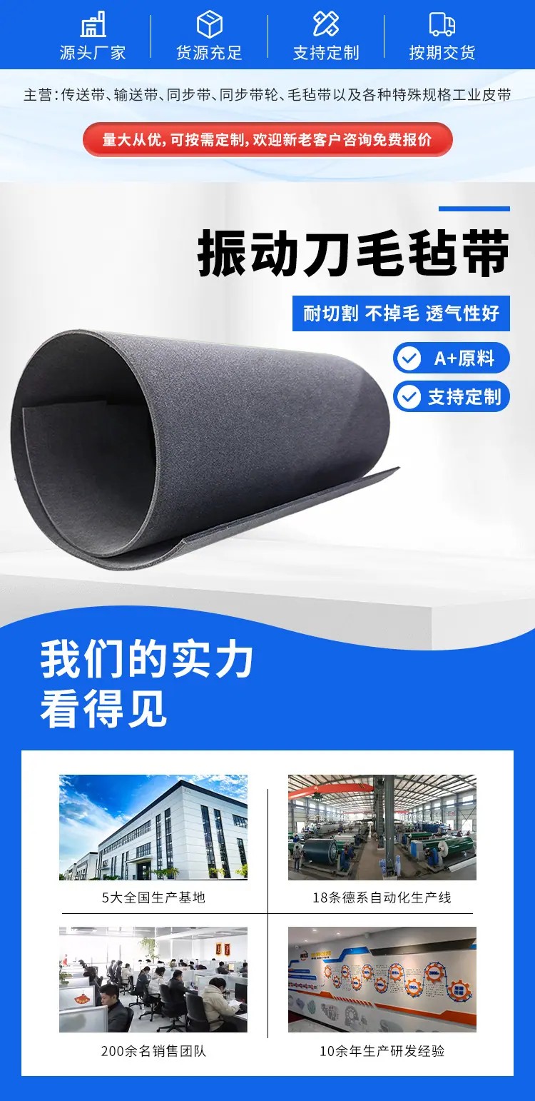 振动刀毛毡带1.jpg