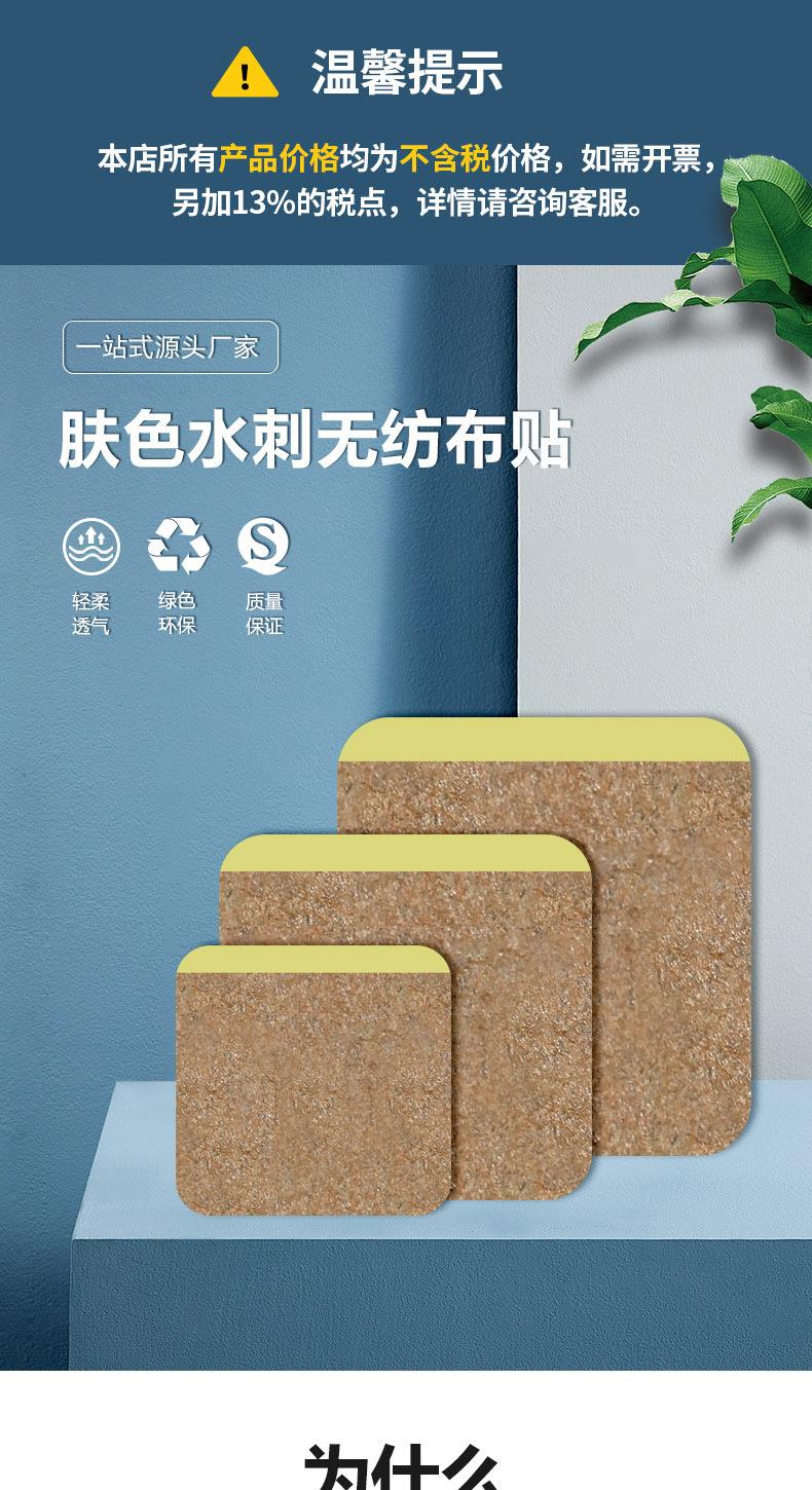 肤色水刺布空白贴_01