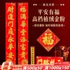 Festival da Primavera Veludo Folha de Ouro Letras Festivo de Ano Novo Não Desbota Hunchun Produtos de Ano Novo Atacado Baowei Couplets Paz e Prosperidade
