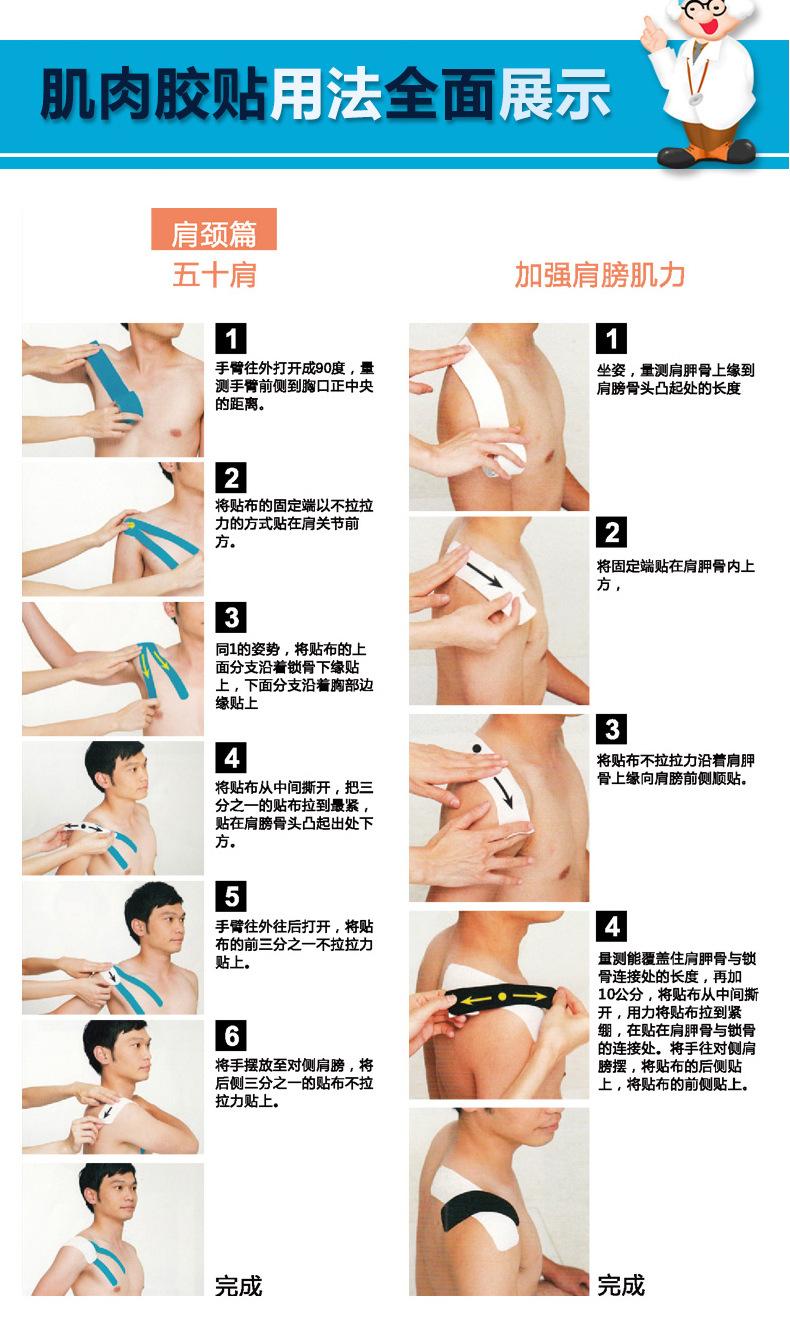 安其内页_肌肉贴_12