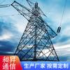 Suministros del Fabricante Torres de Energía de 220Kv Estructura de Acero Torres de Línea de Transmisión Torres de Ángulo de Acero para Líneas Aéreas de Comunicación Resistentes al Impacto