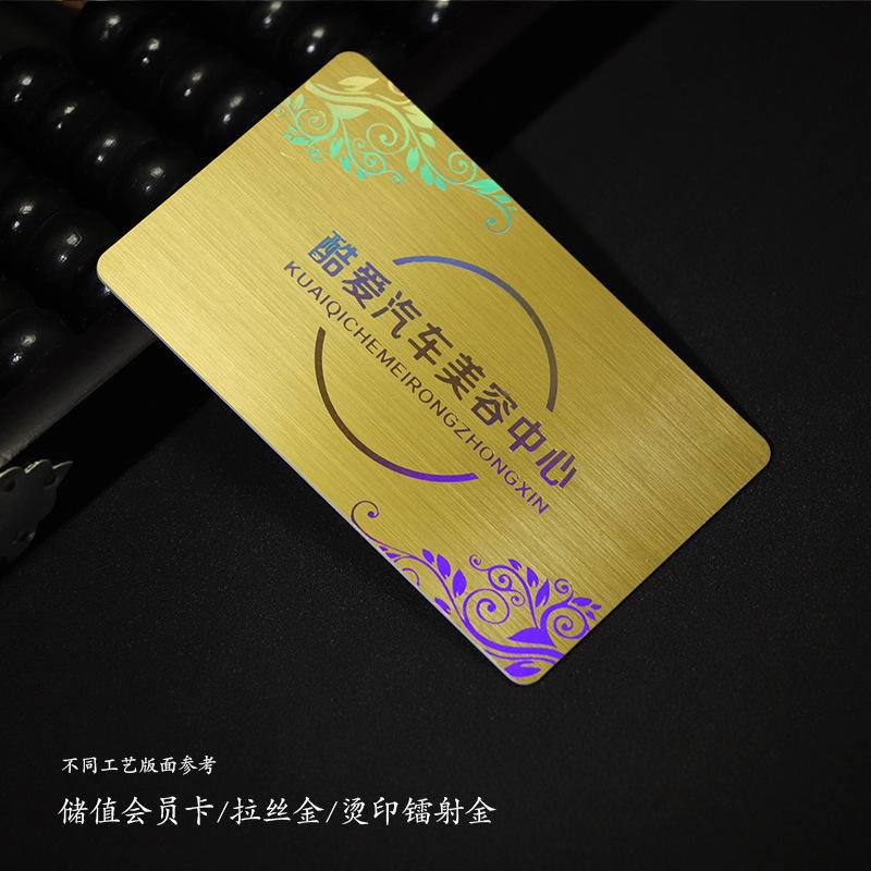 储值会员卡拉丝金烫印镭射金