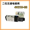 Envío Gratis por 3 o Más Artículos: Válvula Solenoide de Cinco Vías de Dos Posiciones Tipo Cilindro Válvula Direccional 4V210-08Ac220Vdc24V