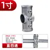 Accesorios para Tuberías de Acero Galvanizado, Conectores para Percheros de Aleación de Aluminio, Conectores Redondos para Tuberías de Agua sin Soldadura de 6 Puntos y 1 Pulgada
