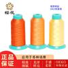 Hilo de Bordar Marca Sakura 75D Poliéster Hilo Fino Marca Registrada Deportes Moda Bordar a Computadora Bordar 241-360 Hilo para Bordar a Máquina