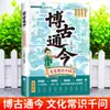 Haz y Responde Preguntas sobre Tiempos Antiguos y Modernos para Dominar la Esencia de la Cultura China. Miles de Preguntas sobre Conocimientos Culturales Esenciales para Estudiantes de Secundaria