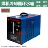 Máquina de plasma para soldadura por arco de argón tanque de agua de refrigeración circulante WRC30035050010/20/30 litros tanque de agua para máquina de soldar