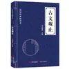 Libro de Lectura Clásicos de Sinología Original Libro de Lectura Juego Completo de Fansi Tao Te Chian Yi Chian Juego Completo de 23 Libros