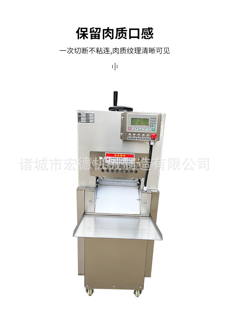 数控牛羊肉切片机