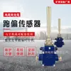 Directamente del fabricante: Sensor de Deflexión de Banda Gej30 para Minería, Sensor de Deflexión de Banda Intrínsecamente Seguro con Protección Integral