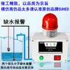 Alarma Inductiva de Nivel de Agua Bajo Alto Escasez de Agua Tanque Lleno Detección con Flotador Alarma Automática Remoto Inalámbrico