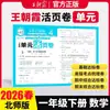 2026 Otoño Wang Chaoniao Exámenes de Unidad para Grados de Primaria 1-6 Segundo Semestre Chino, Matemáticas e Inglés Exámenes, Exámenes, Exámenes Finales