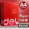 Deli 3562 Papel de Impresión Papel A4 100 Hojas Papel de Copia Doble Cara 70g Papel Blanco Papel de Borrador Envío Gratis Protección Ocular