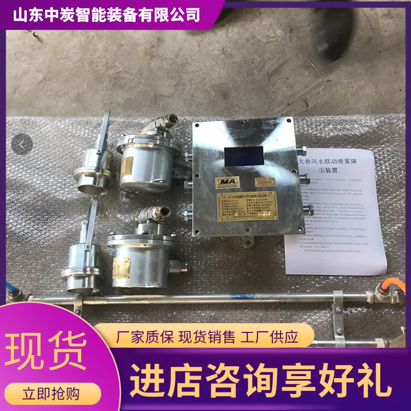 大巷风水联动喷雾降尘装置