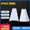 Perfil de Plástico PVC Extrusão de Plástico Perfil de Forma Especial Peças Extrudadas de PVC Branco Perfil de Extrusão de Tira em Forma de U Fabricante