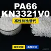 Gránulos de plástico PA66 KN3321V0, PA66 de producción nacional como sustituto de materias primas importadas, Kolon KN3321V0