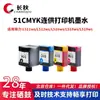 Tinta Changqiu Deli 51 Adecuada para Cartuchos de Impresora de Inyección de Tinta L511Ws 519Ws 516W 512W 518Ws