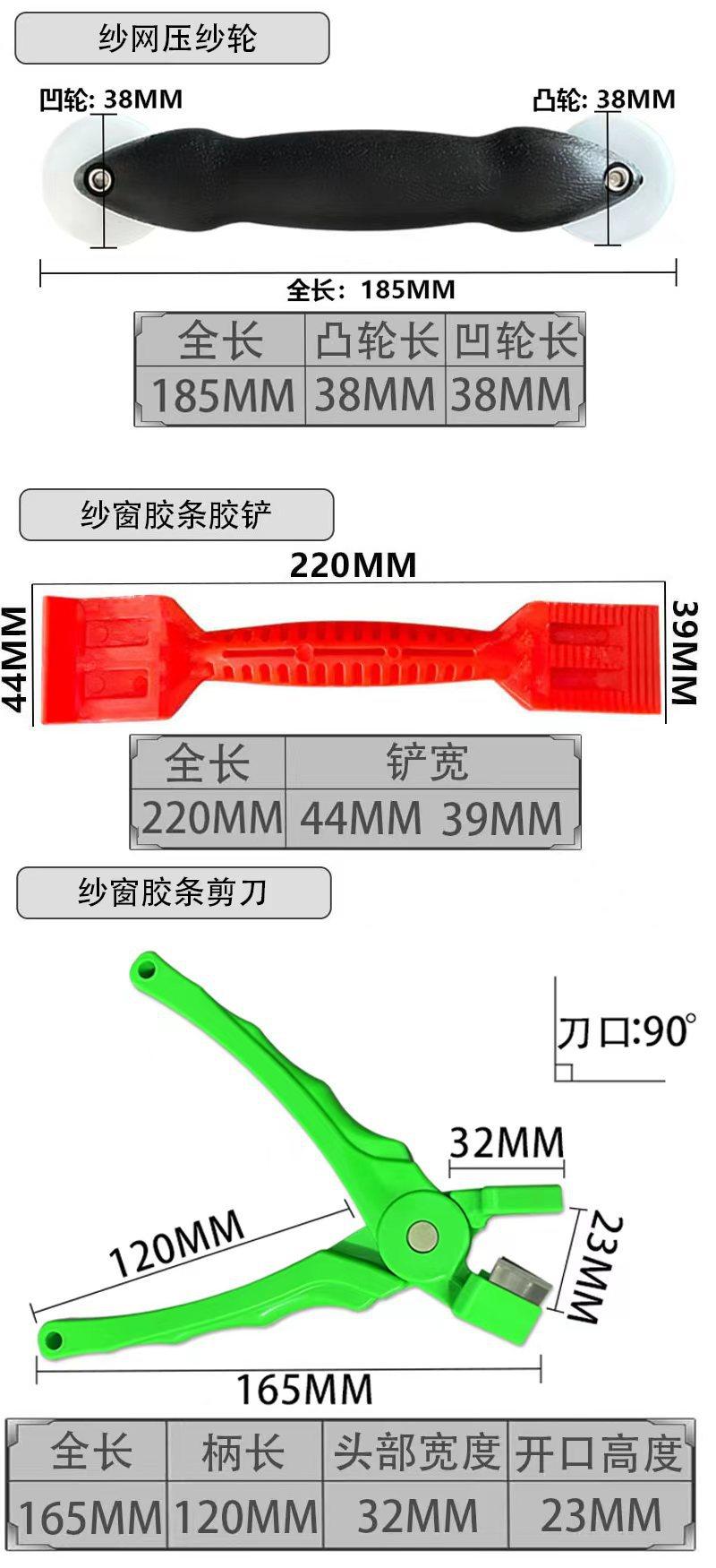 防蚊网纱窗压轮
