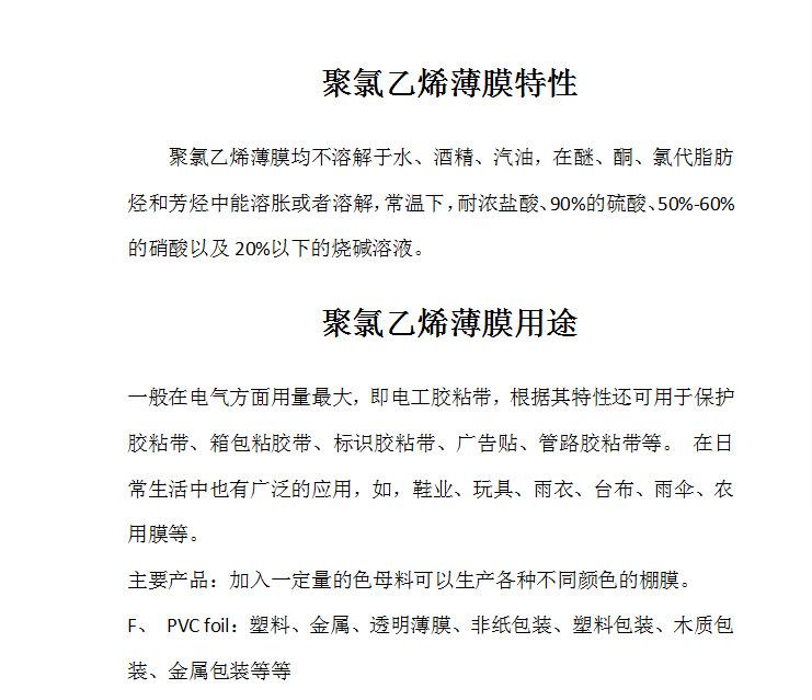 PVC膜用途