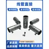 Conector Directo para Tubo de Hierro Galvanizado KBG/JDG/SC Conector Recto Pasante Conector Recto Pasante Galvanizado Directo Conector