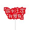 Paquete de materiales de la serie Love de San Valentín, oso, velas, cumpleaños, fiestas, decoración de pasteles, repostería, complementos