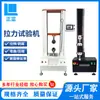 Máquina de Prueba de Tensión Universal de Materiales con Microcomputadora Plástico Caucho Película Tensión Desprendimiento Flexión Compresión Resistencia Máquina