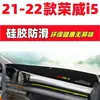 Modelo 21-22 Roewe I5 Alfombrilla a Prueba de Luz para Tablero Decoración Interior de Coche Accesorios Automotrices Accesorios de Modificación Interior Alfombrilla Antideslizante