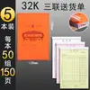 Nota de entrega Haolixin de dos partes, tres partes, cuatro partes, tamaño grande, engrosada, Nota de venta de dos partes, 2 partes, 3 partes, 4 partes, Liquidación de ventas de 2 partes, 3 partes, 4 partes
