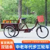 Novo Modelo de Triciclo a Pedal para Adultos para Idosos, Veículo para Viagens de Lazer, Triciclo para Compras, Triciclo a Pedal para Idosos