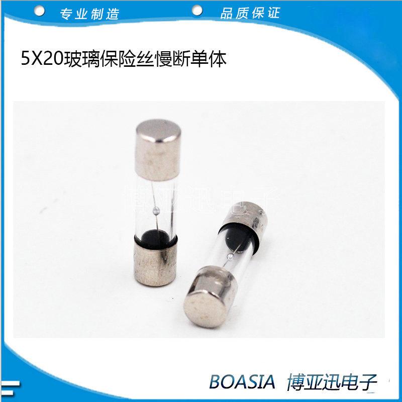 5X20玻璃保险丝慢断单体5X20mm保险丝熔断保险管