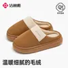 Pantuflas de Algodón Jieliya Estilo Pareja para Mujer 2026 Nuevas de Invierno Impermeables Cálidas con Forro de Terciopelo Pantuflas de Casa para Hombre Venta al por Mayor