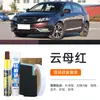 Caneta de retoque para carro para Geely Emgrand modelo novo, ferramenta de reparo de arranhões e mudança de cor específica para a cor vermelha
