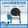 Posicionador Automático de Soldadura 30kg Posicionador de Soldadura Brida Tubería Costura Circunferencial Mesa de Trabajo Giratoria Pequeña para Soldadura