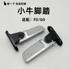 Maverick Pedal Eléctrico Serie G0/F0 Adecuado para Pedales de Vehículos Eléctricos Reposapiés de Scooter Eléctrico Accesorios Originales