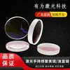 Lente Protectora de Soldadura Láser Portátil Enfoque Colimación Reflexión Weiyue Qilin Aotai
