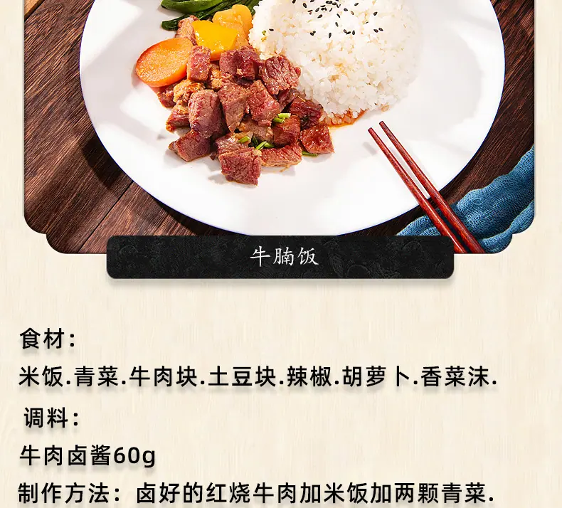 牛肉卤酱详情页_14.jpg